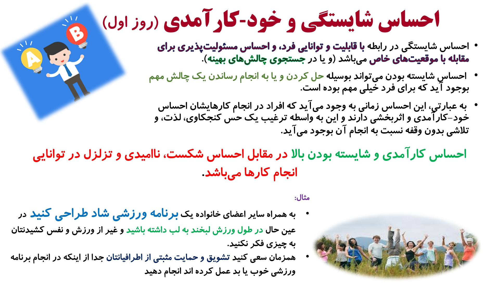 برنامه روز اول - مدیریت استرس در شرایط بحرانی