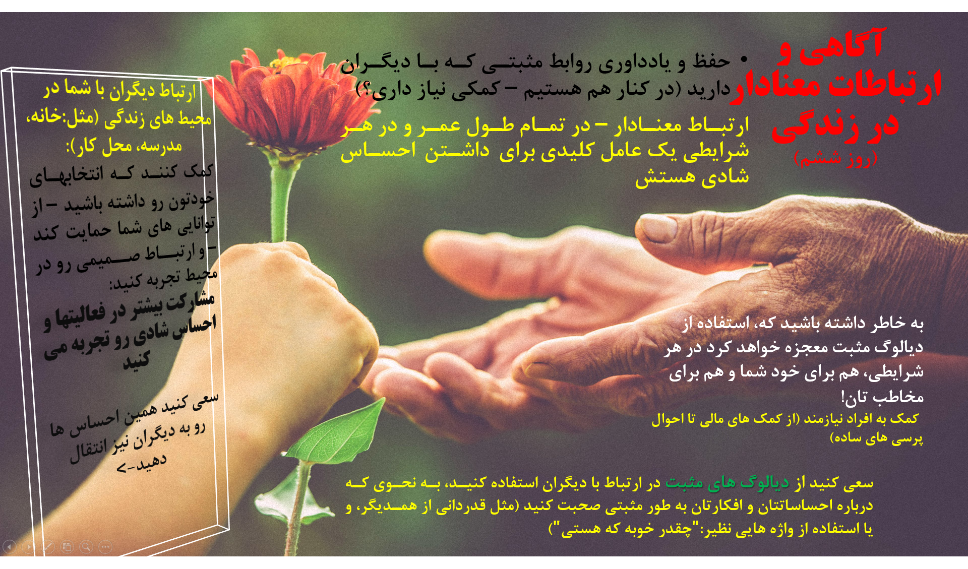 برنامه روز ششم - مدیریت استرس در شرایط بحرانی