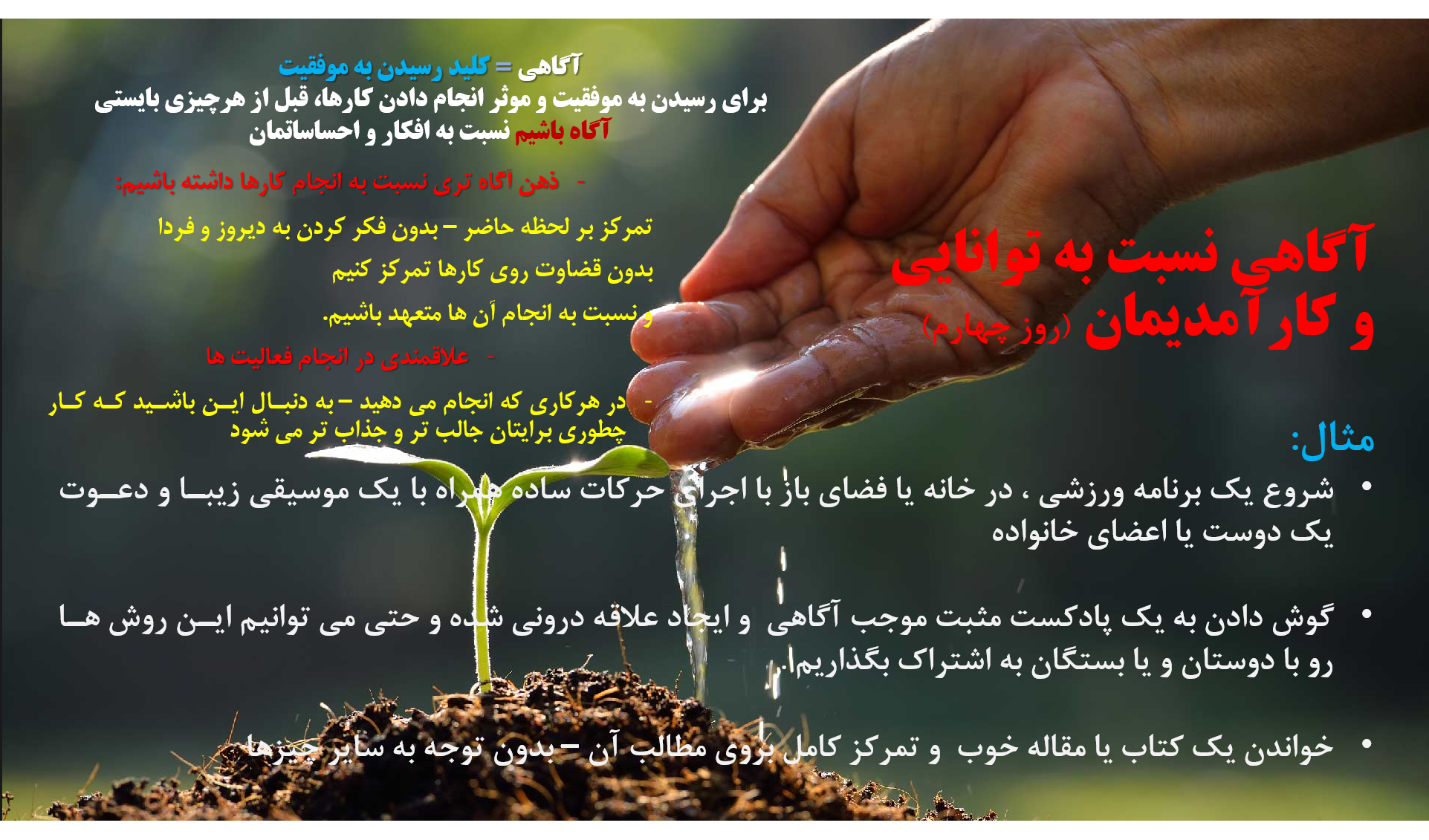 برنامه روز چهارم - مدیریت استرس در شرایط بحرانی