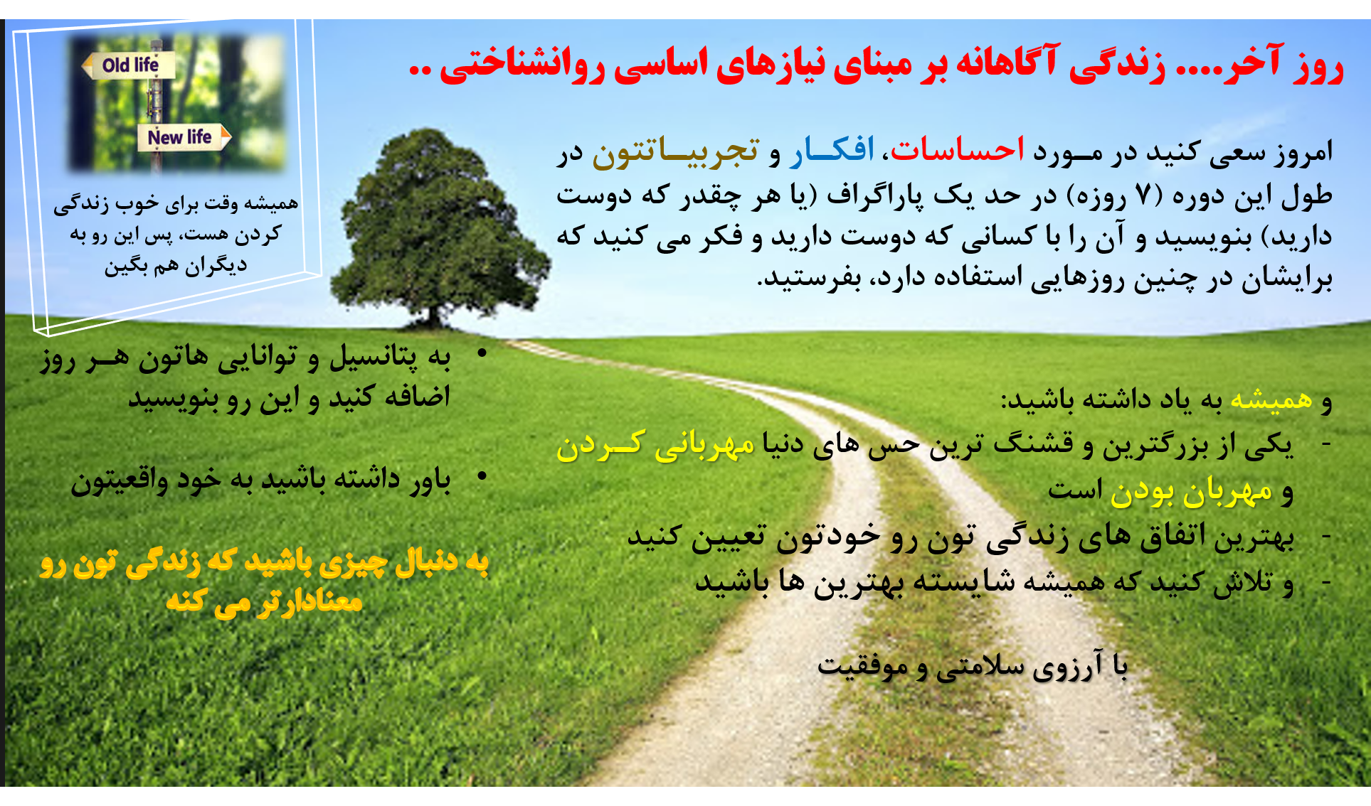 برنامه روز هفتم - مدیریت استرس در شرایط بحرانی